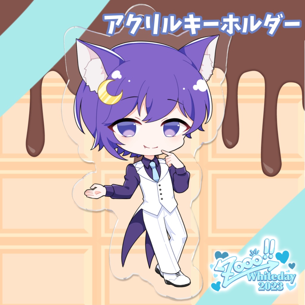 アクリルキーホルダー【Zooo!!Whiteday2023】