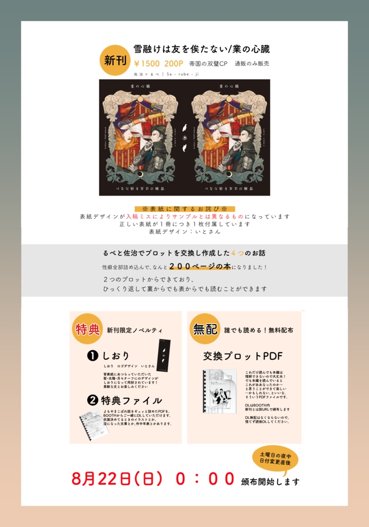 雪融けは友を俟たない/業の心臓