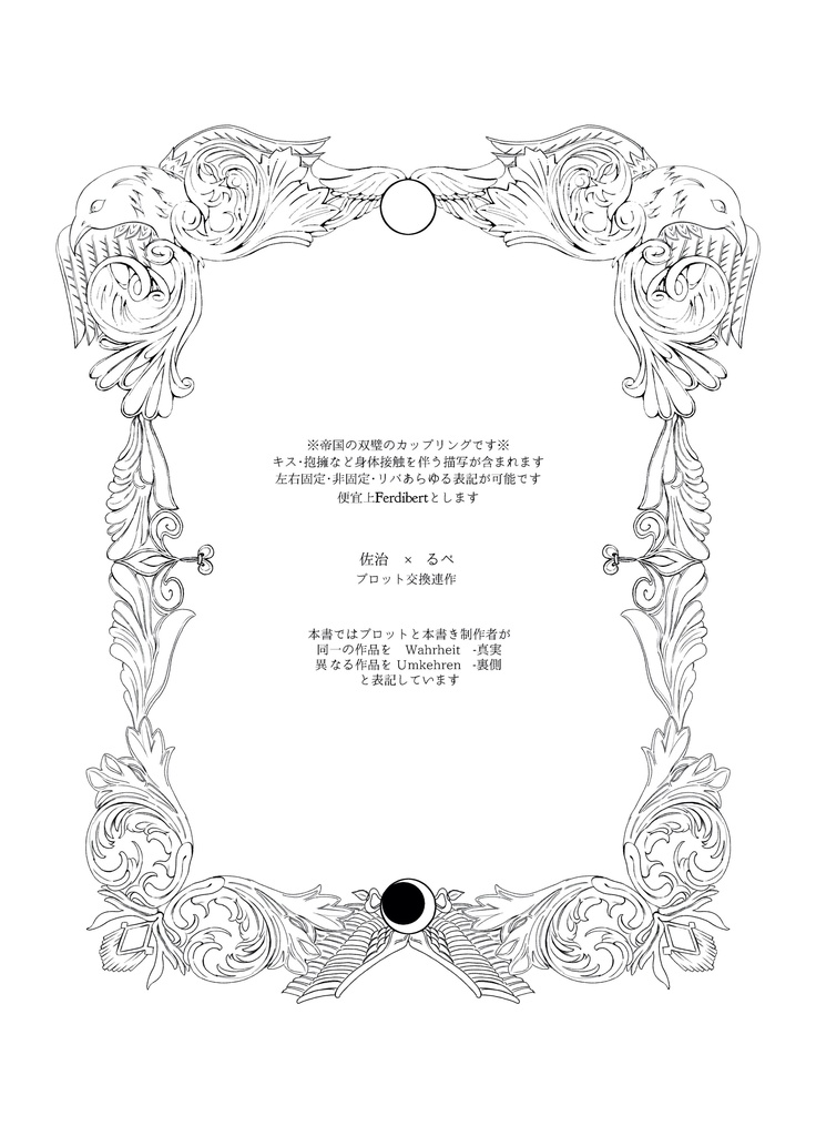 雪融けは友を俟たない/業の心臓