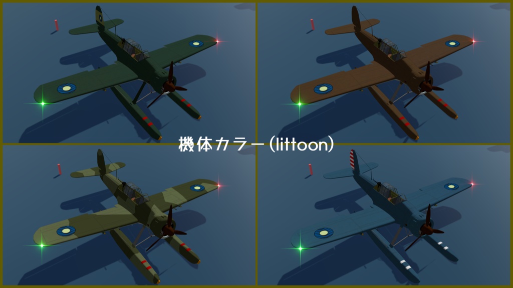 【VRC想定】ろ号水上偵察機 鰍(かじか) 【Sacc1.71対応済】
