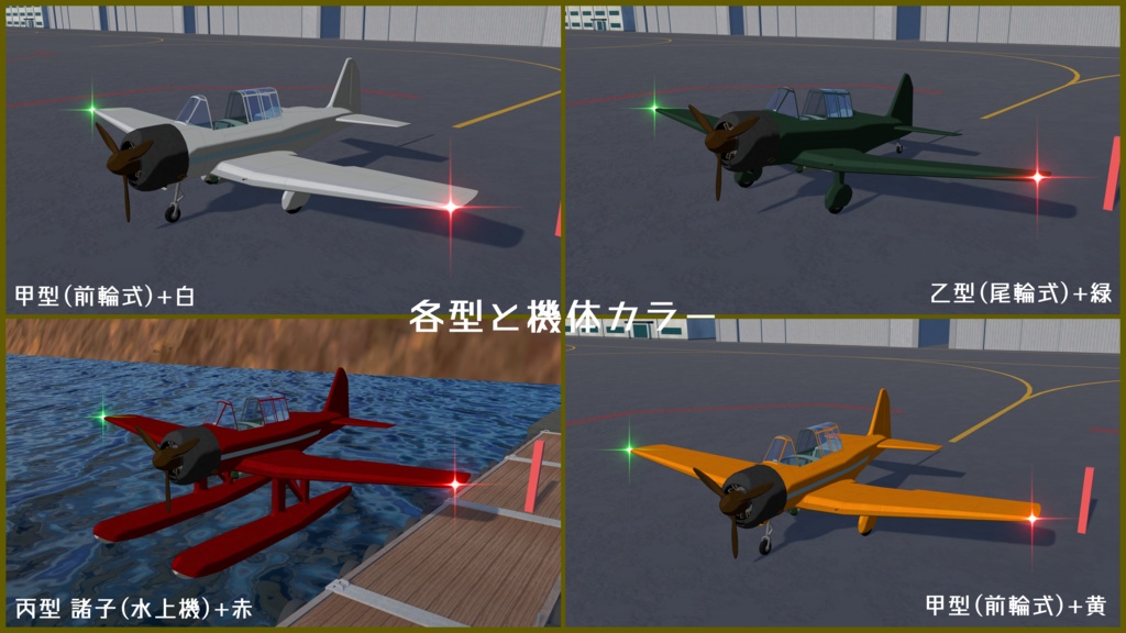 【VRC想定】に号中等練習機 鰯(いわし)【Sacc1.71対応済】