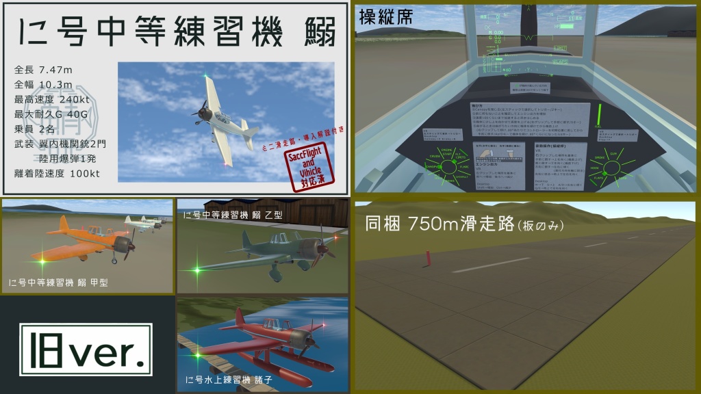 【VRC想定】に号中等練習機 鰯(いわし)【Sacc1.71対応済】