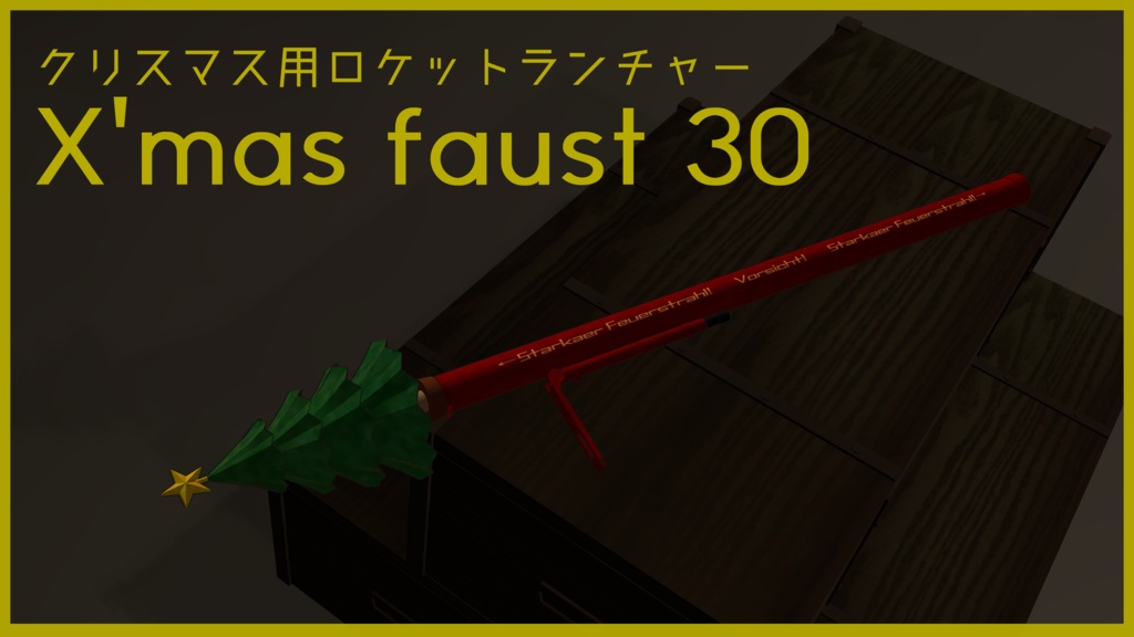 【VRChat想定】クリスマス用ロケットランチャー【アバター用武装】