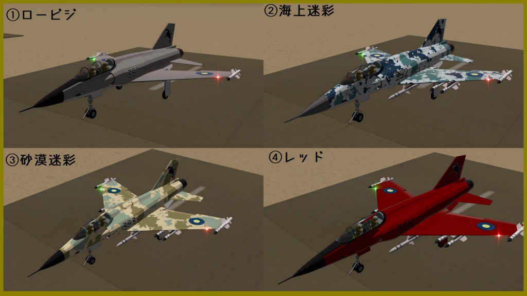 【VRC想定】へ号墳進艦上戦闘機 白和邇【Sacc1.71対応済】