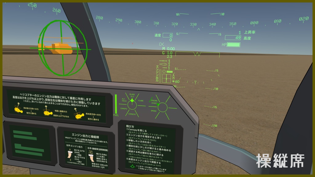 【VRC想定】と号回転翼機 帆立【Sacc1.71対応済】