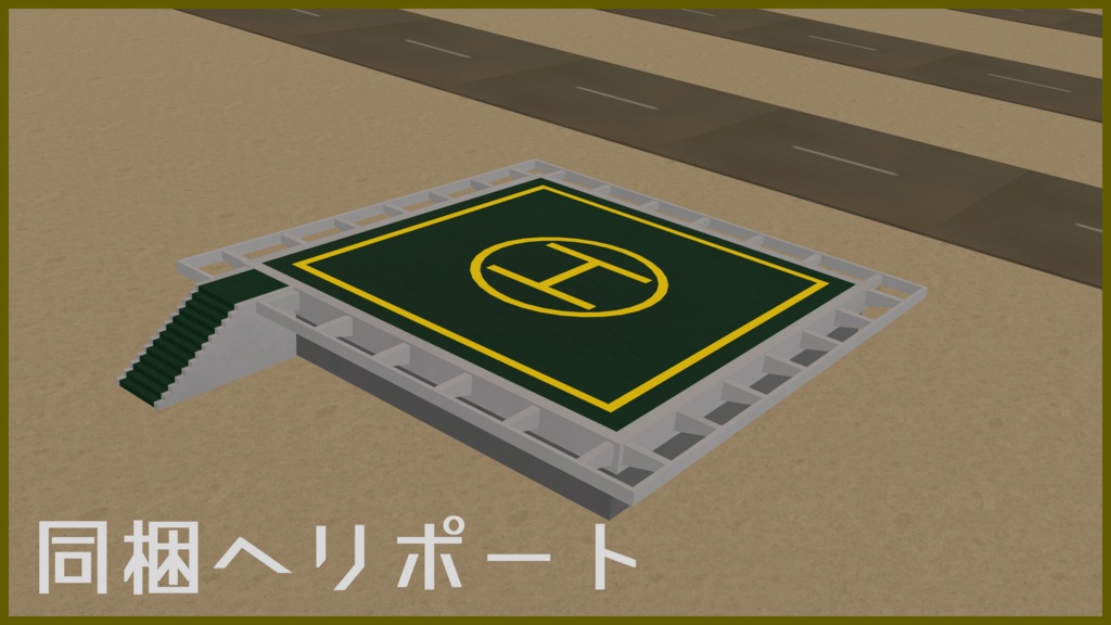 【VRC想定】と号回転翼機 帆立【Sacc1.71対応済】