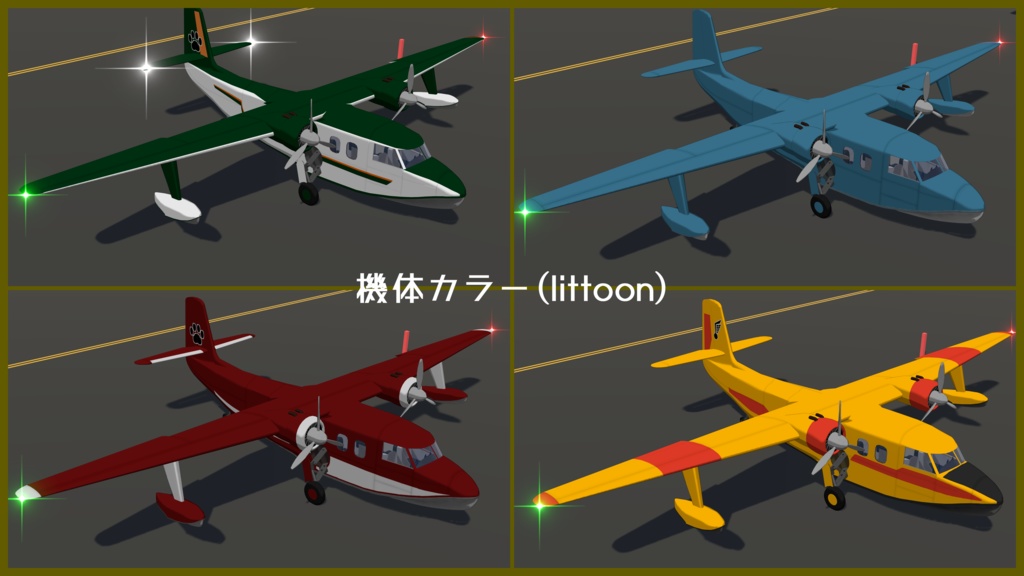 【VRC想定】り号中型飛行艇 鮴(ごり)【Sacc1.71対応済】