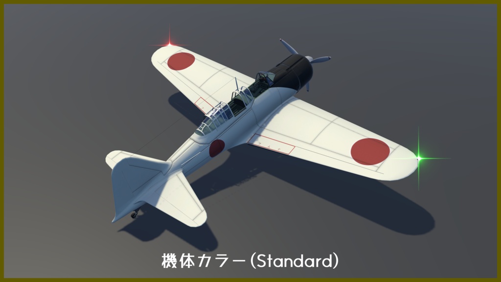 【VRC想定】仮想零式練習機【Sacc1.71対応済】