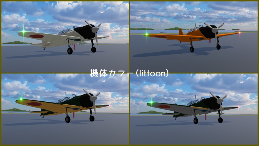 【VRC想定】仮想零式練習機【Sacc1.71対応済】