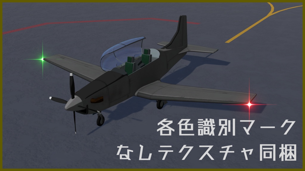 【VRC想定】ぬ号軽攻撃機 白鱚(しろぎす)【Sacc1.71対応済】
