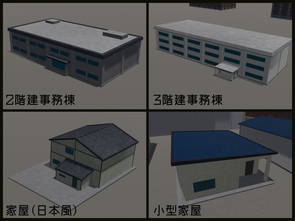 【VRChat想定】大規模ワールド用置物建築セット
