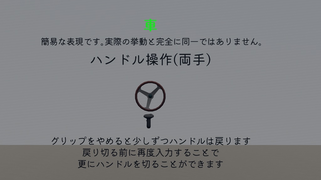 Sacc機体操作説明セット Control describe