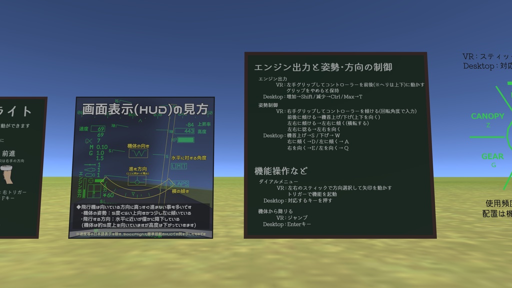 Sacc機体操作説明セット Control describe