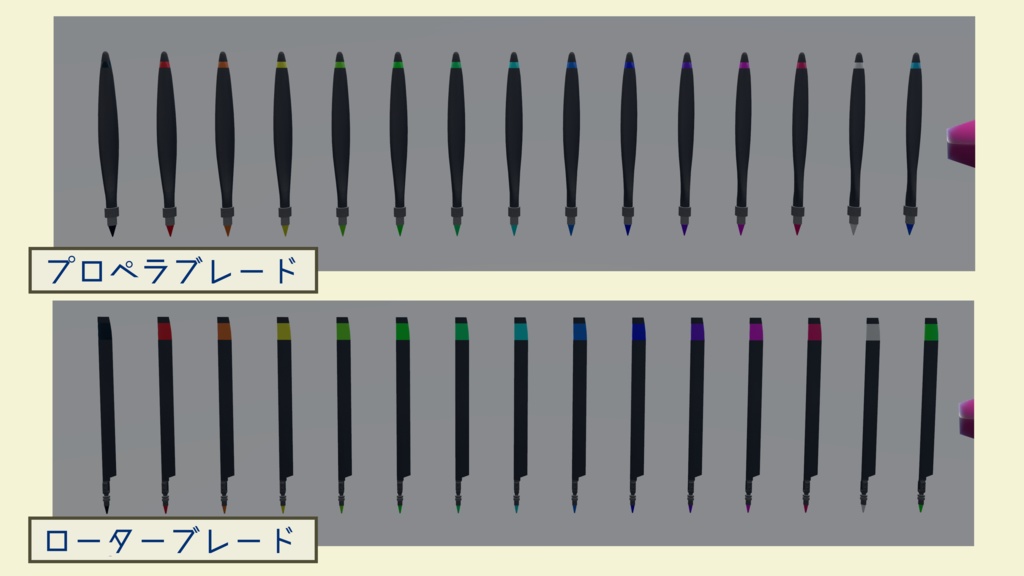 【VRC想定】航空機ブレードペン【QVPen差し替え用】