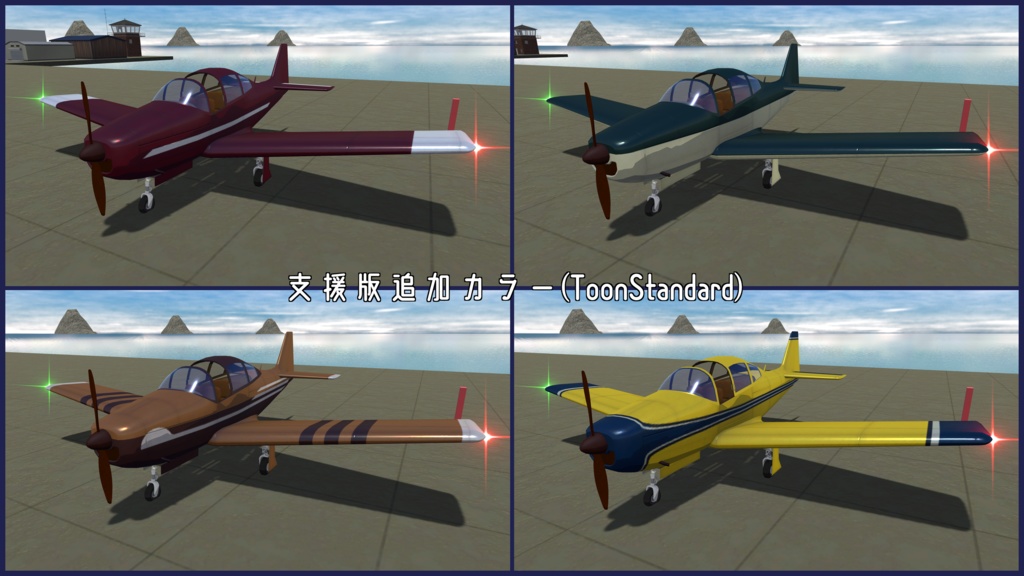 【VRC想定小型飛行機】YP01 NIKKOLEE【Sacc1.71対応】