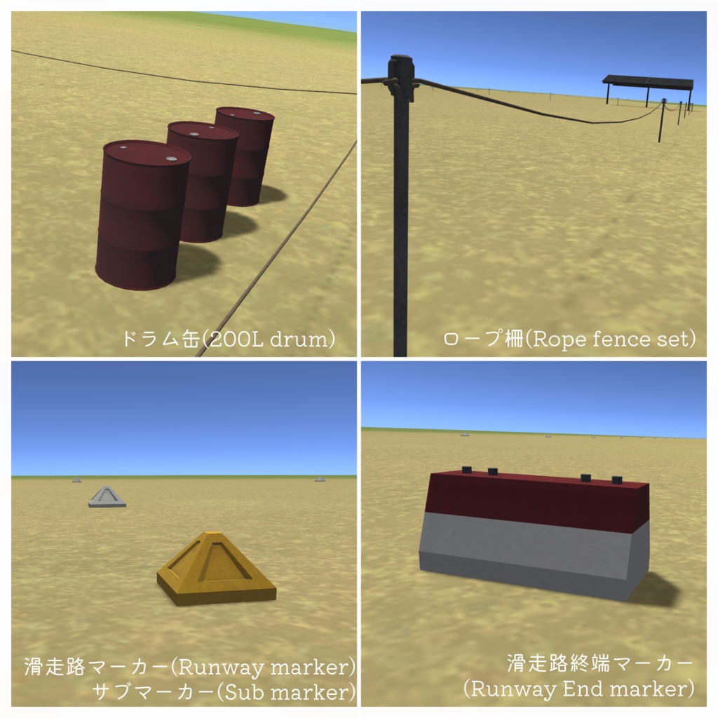 【VRChat想定】簡易飛行場セット YVL AirStrip Set