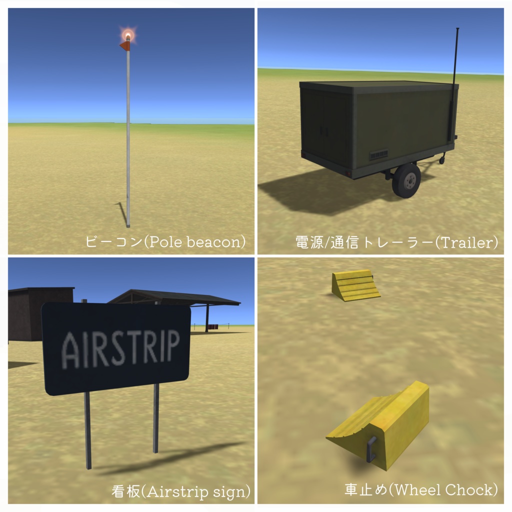 【VRChat想定】簡易飛行場セット YVL AirStrip Set