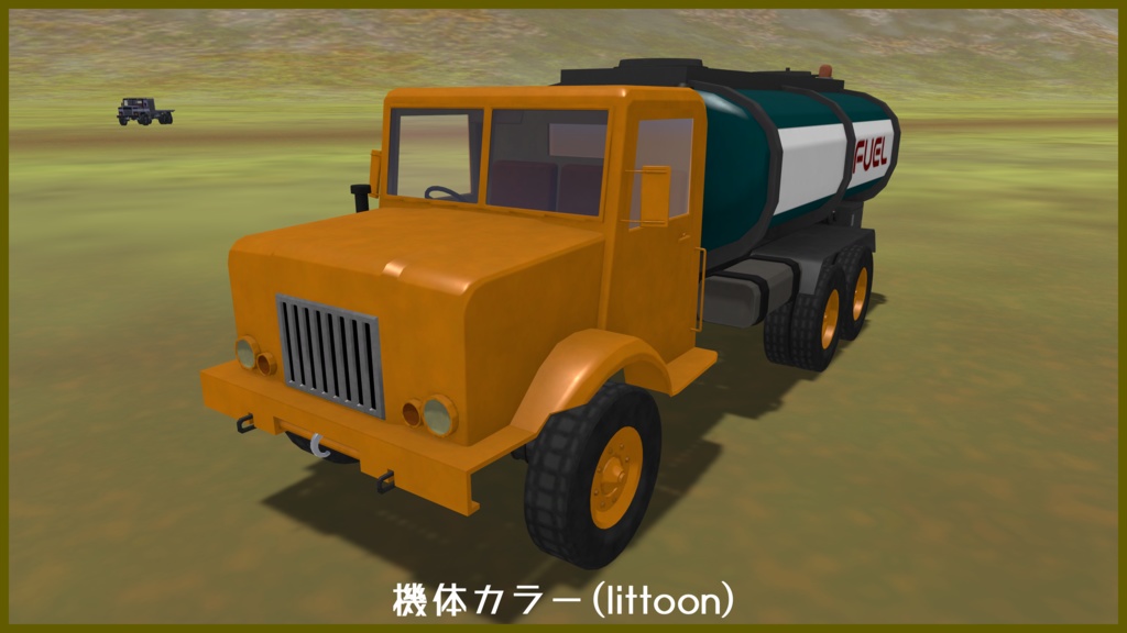 【VRC想定】る号六輪自動貨車 蝦蛄【Sacc1.8対応済】