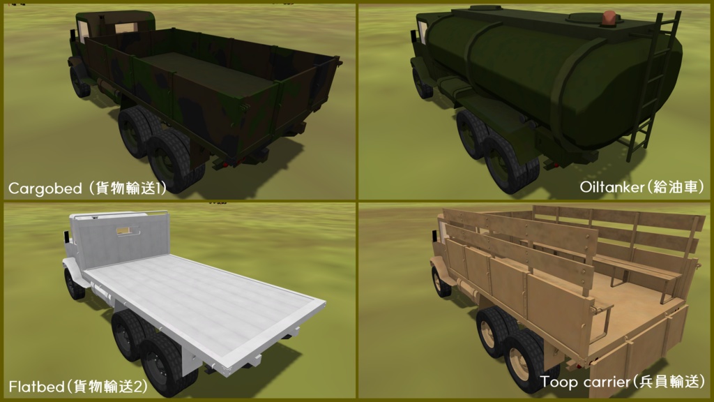 【VRC想定】る号六輪自動貨車 蝦蛄【Sacc1.8対応済】