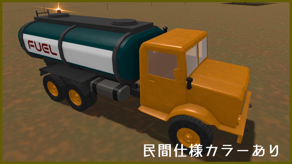 【VRC想定】る号六輪自動貨車 蝦蛄【Sacc1.8対応済】