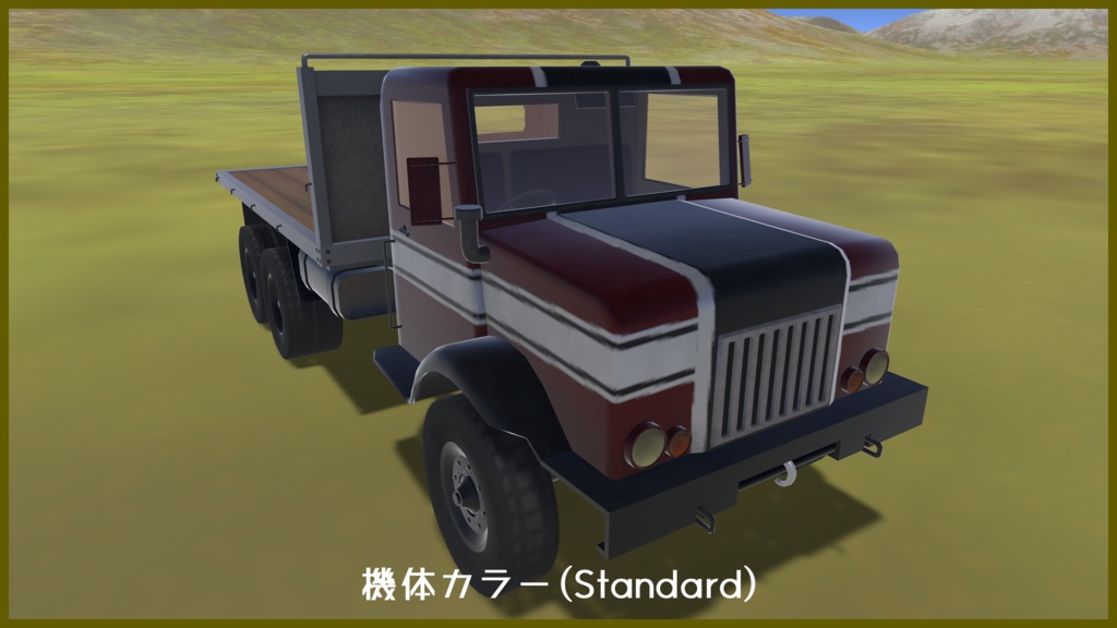 【VRC想定】る号六輪自動貨車 蝦蛄【Sacc1.8対応済】