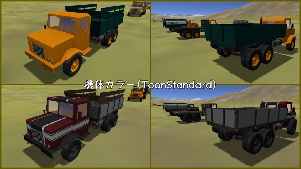 【VRC想定】る号六輪自動貨車 蝦蛄【Sacc1.8対応済】