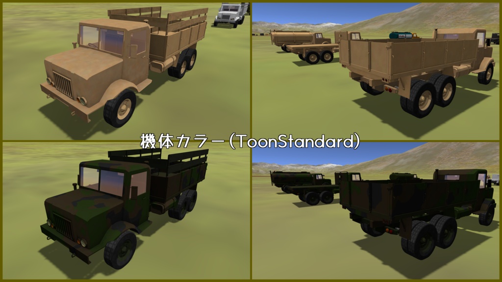 【VRC想定】る号六輪自動貨車 蝦蛄【Sacc1.8対応済】