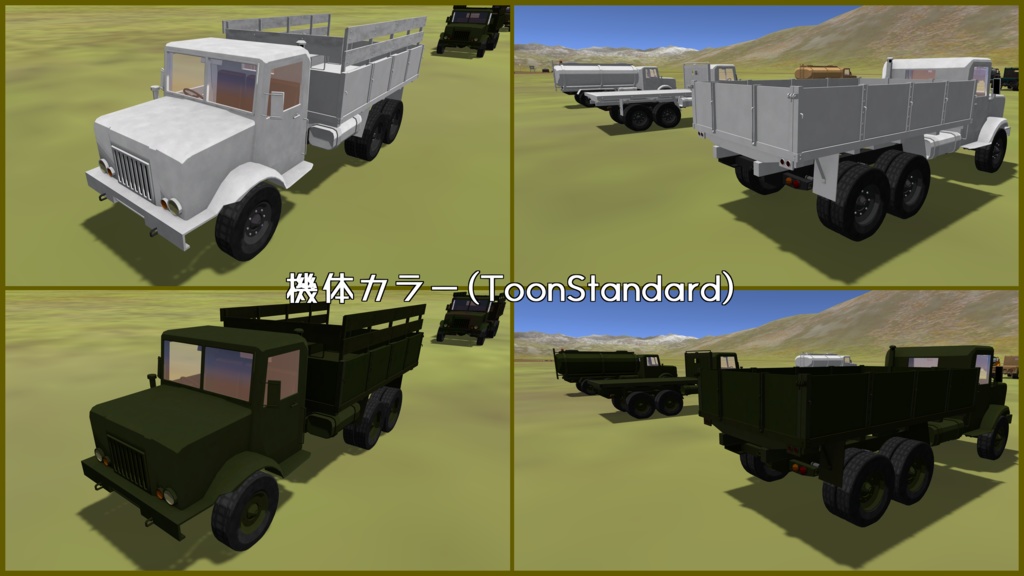 【VRC想定】る号六輪自動貨車 蝦蛄【Sacc1.8対応済】