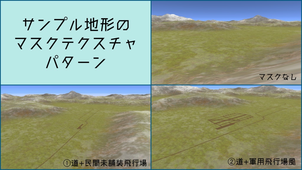 大規模ワールド用地形モデル&FBX地形用シェーダー