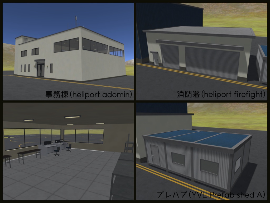 【VRChat想定】YVL Heliport A
