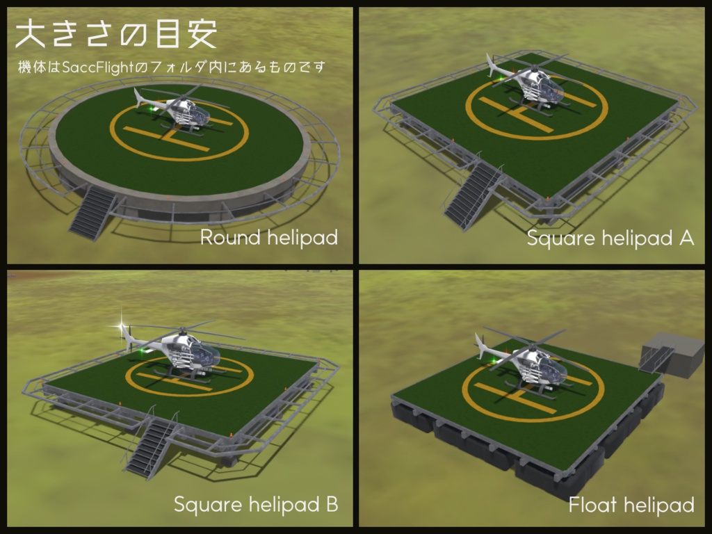 【VRChat想定】YVL Helipad set