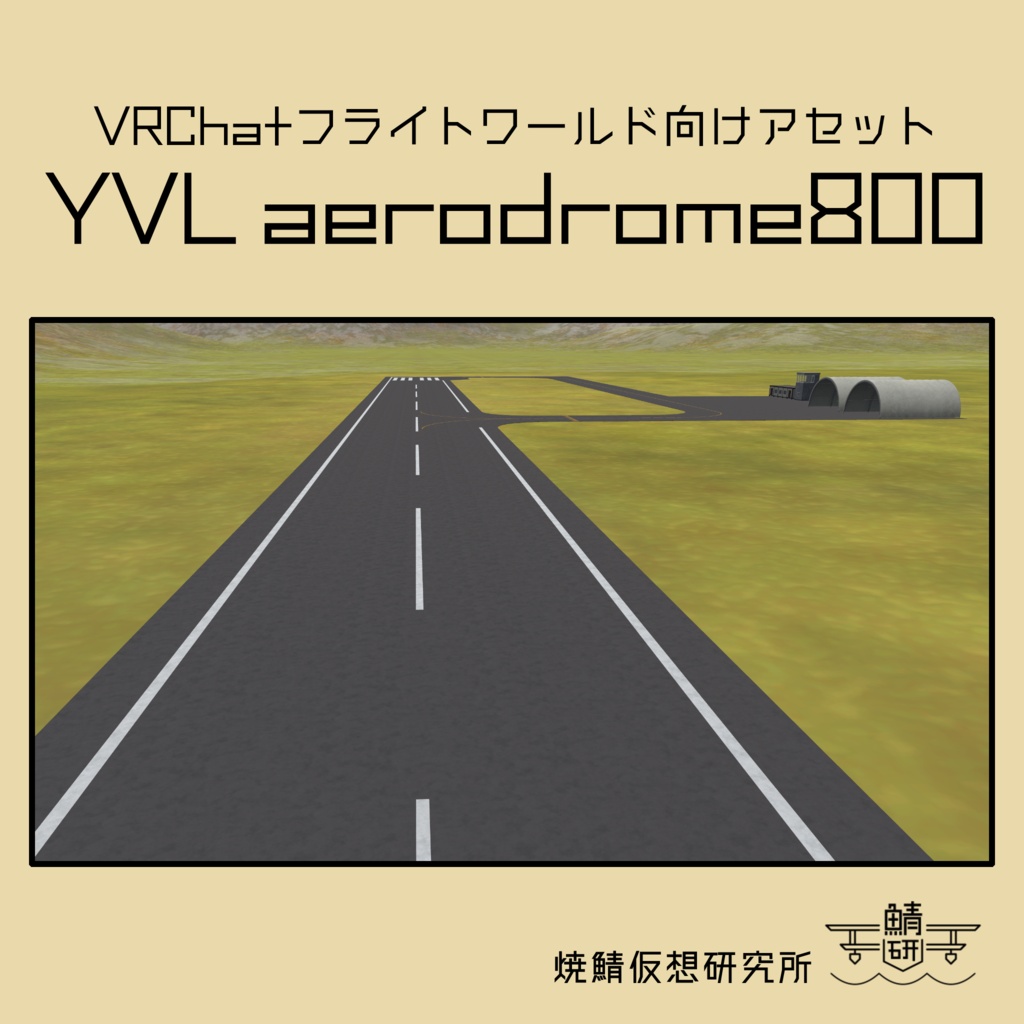 【VRChat想定】YVL aerodrome800