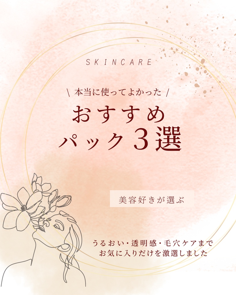 おすすめパック3選｜Canva編集テンプレート