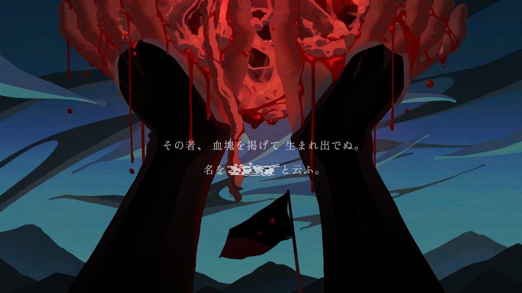 タムガの紅い旗【SPLL:E109741】