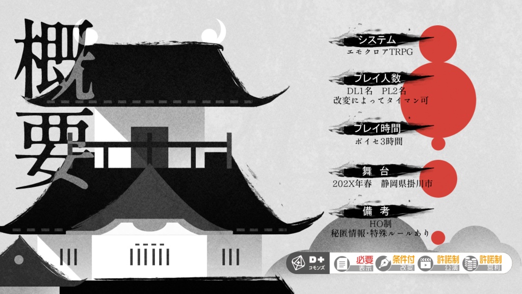 口紅鰻 - エモクロアTRPG【掛川百鬼紀行 受賞作】