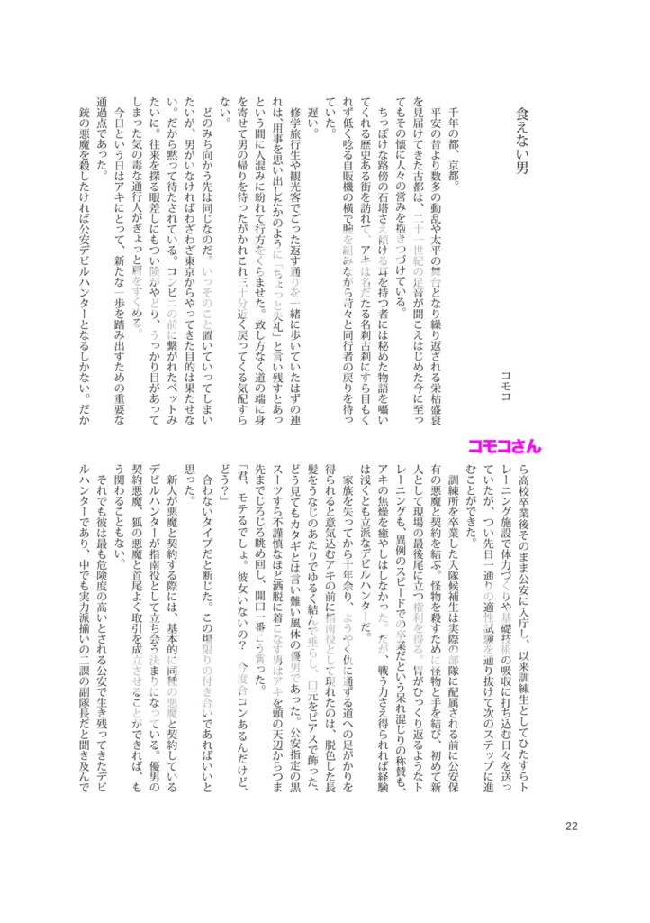 8 frames devil hunter CSM対魔2課副隊長アンソロジー