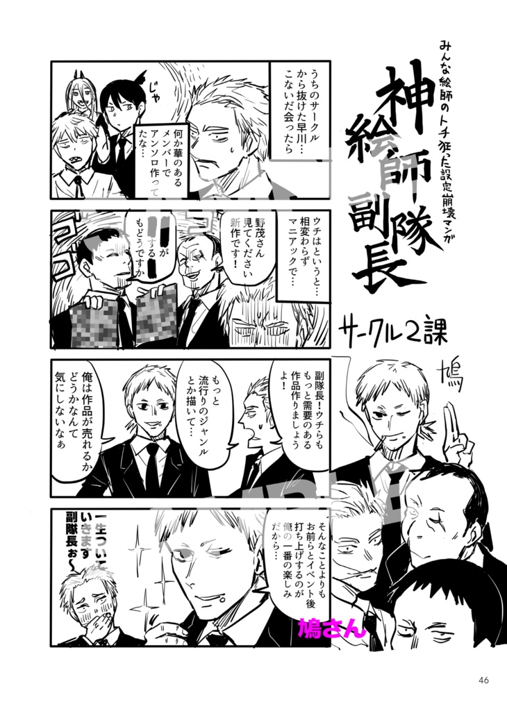 8 frames devil hunter CSM対魔2課副隊長アンソロジー