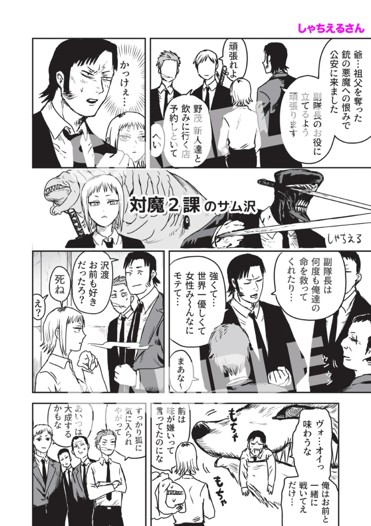 8 frames devil hunter CSM対魔2課副隊長アンソロジー