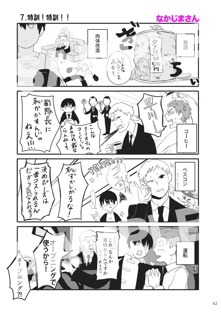 8 frames devil hunter CSM対魔2課副隊長アンソロジー