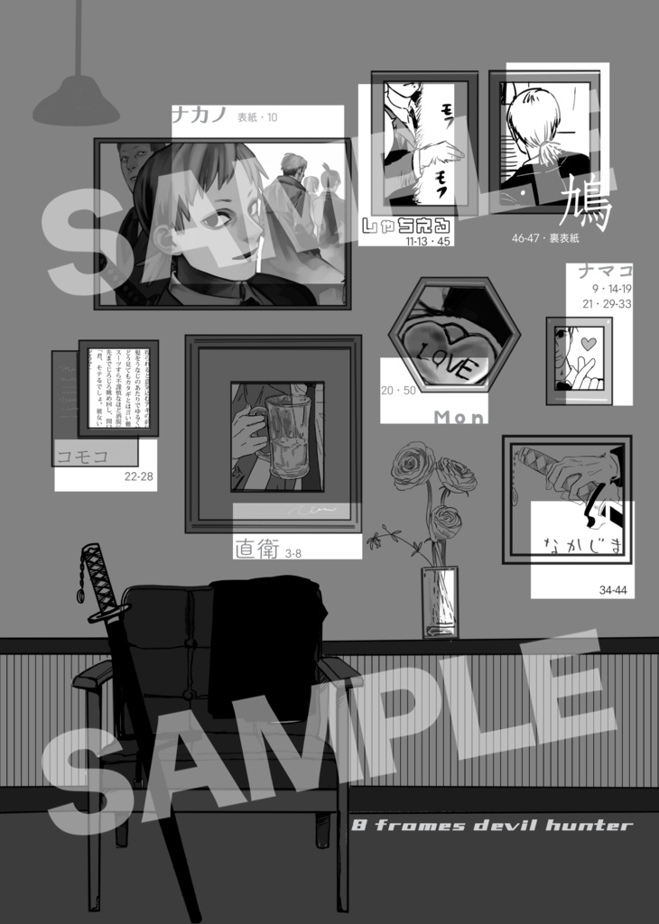 8 frames devil hunter CSM対魔2課副隊長アンソロジー