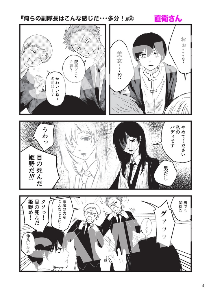 8 frames devil hunter CSM対魔2課副隊長アンソロジー