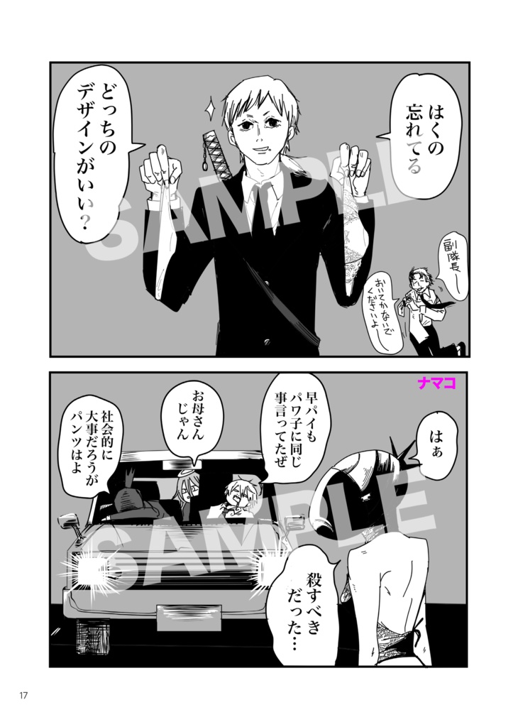 8 frames devil hunter CSM対魔2課副隊長アンソロジー