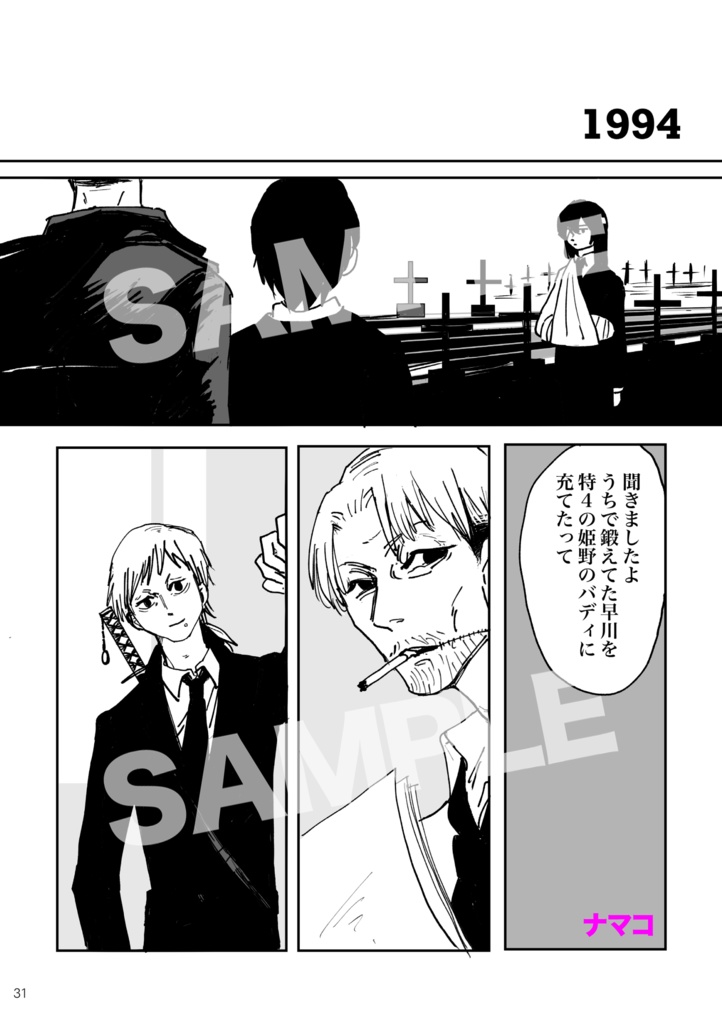 8 frames devil hunter CSM対魔2課副隊長アンソロジー