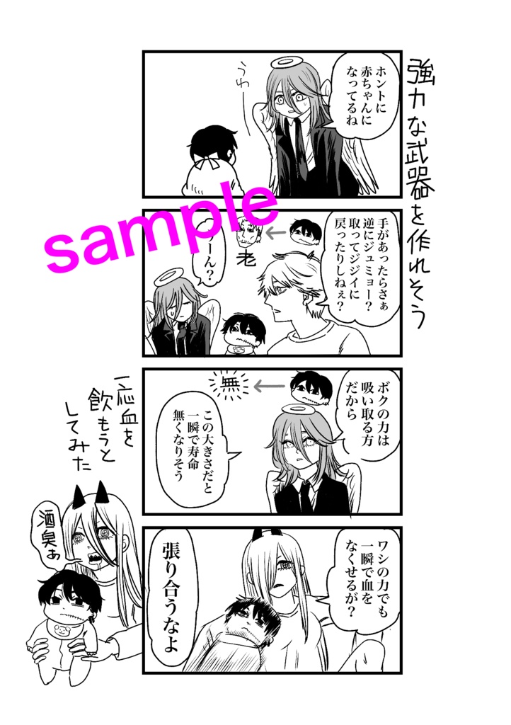 迷走!年齢操作24時