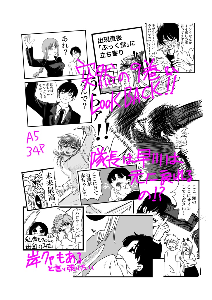 迷走!年齢操作24時