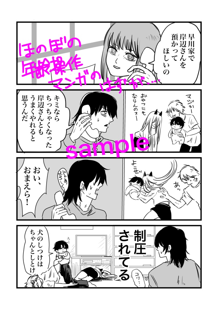 迷走!年齢操作24時