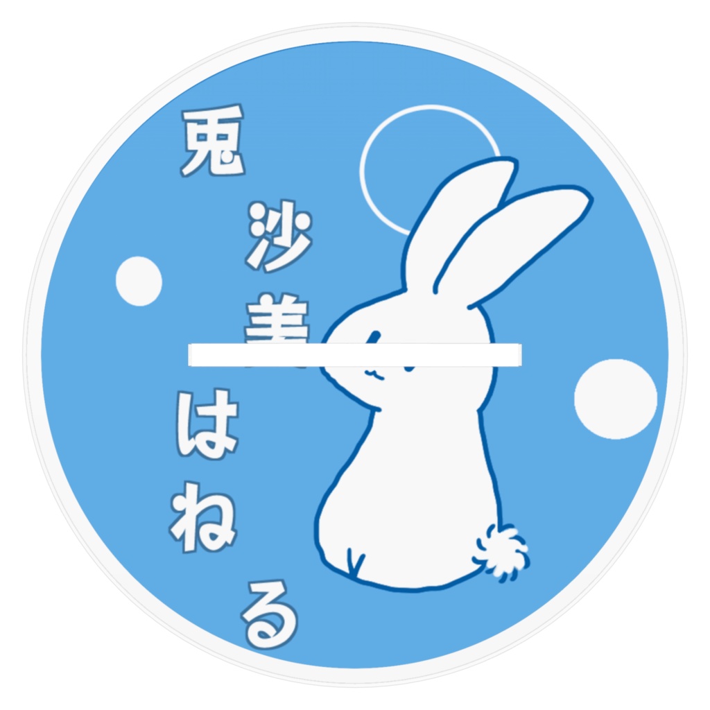 はねるビックアクリルスタンドVer.2