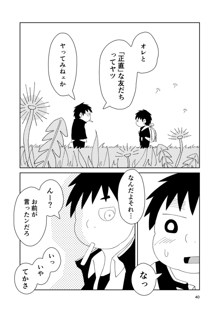 あまつさえひもくれて2(上)