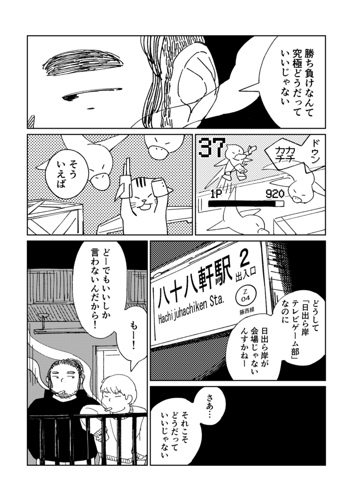 【書籍版】日出ら岸テレビゲーム部1(※インターネット公開済み)