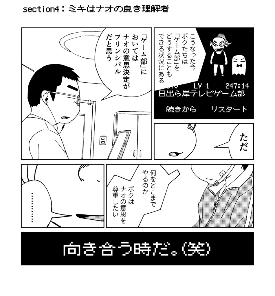 【書籍版】日出ら岸テレビゲーム部1(※インターネット公開済み)